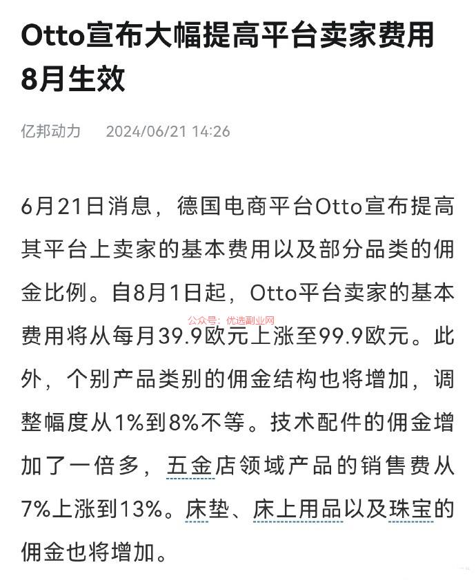 德国电商平台Otto宣…#情报-搞钱情报论坛-网创交流-优选副业网